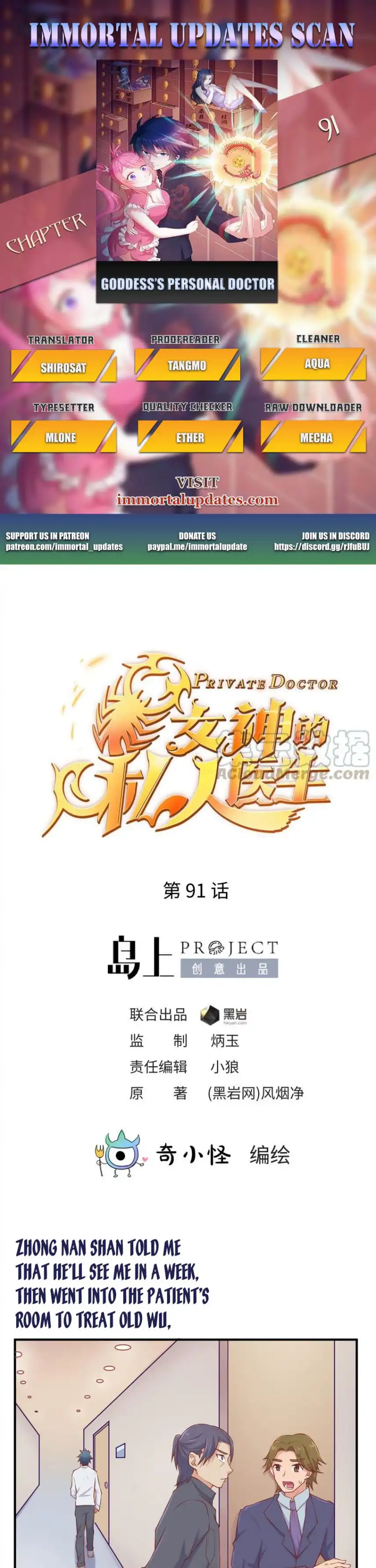 Goddess's Personal Doctor Chapter 91 1